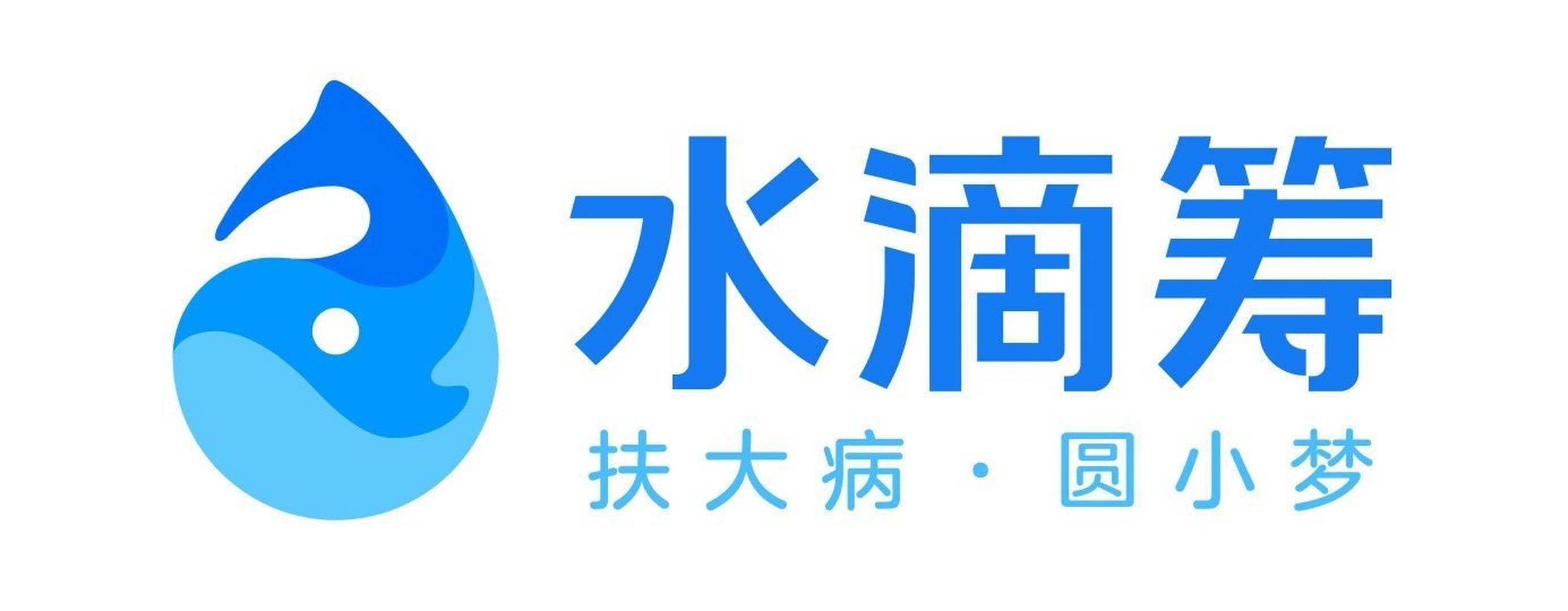 水滴筹的三宗罪: 1.消费了普通人民最后的善良,让本来还存在的道德