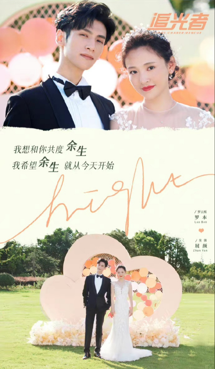电视剧《追光者》罗云熙吴倩婚纱照曝光,美美哒