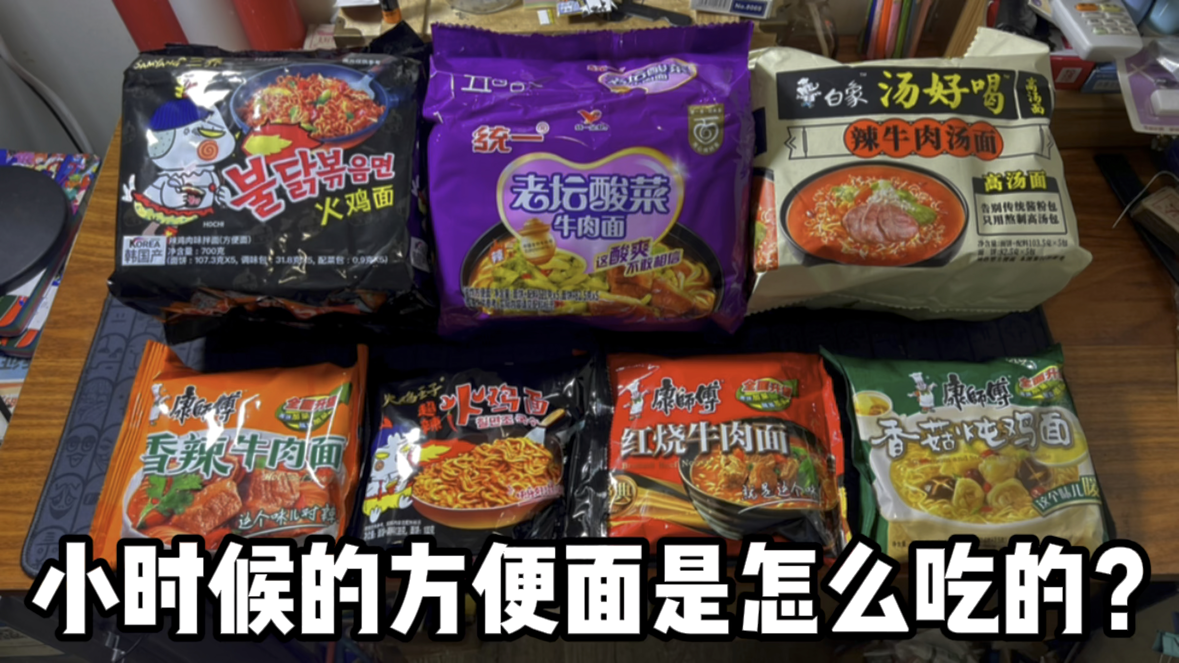 小时候方便面是怎么吃的?