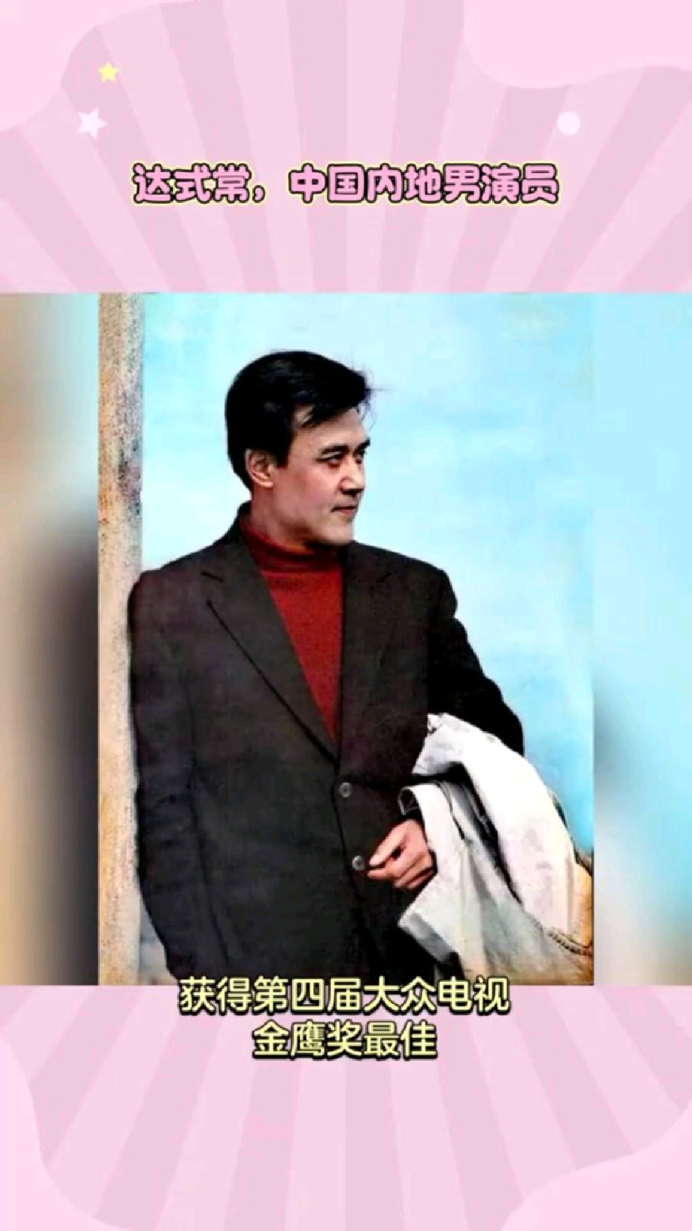 达式常,中国内地男演员