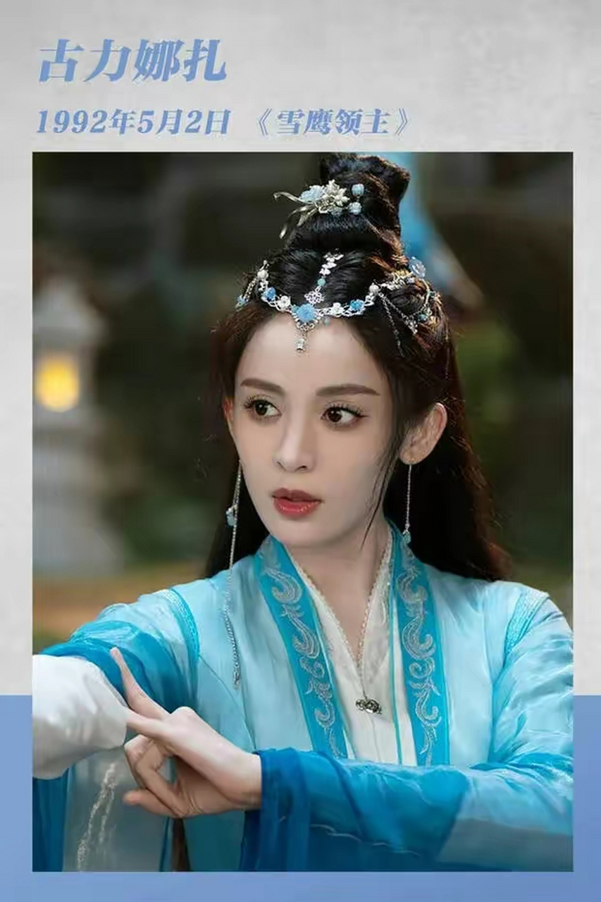 古力娜扎与许凯主演的《雪鹰领主》改编自我吃西红柿同名小说,讲述了