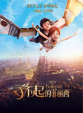 了不起的菲丽西国语版