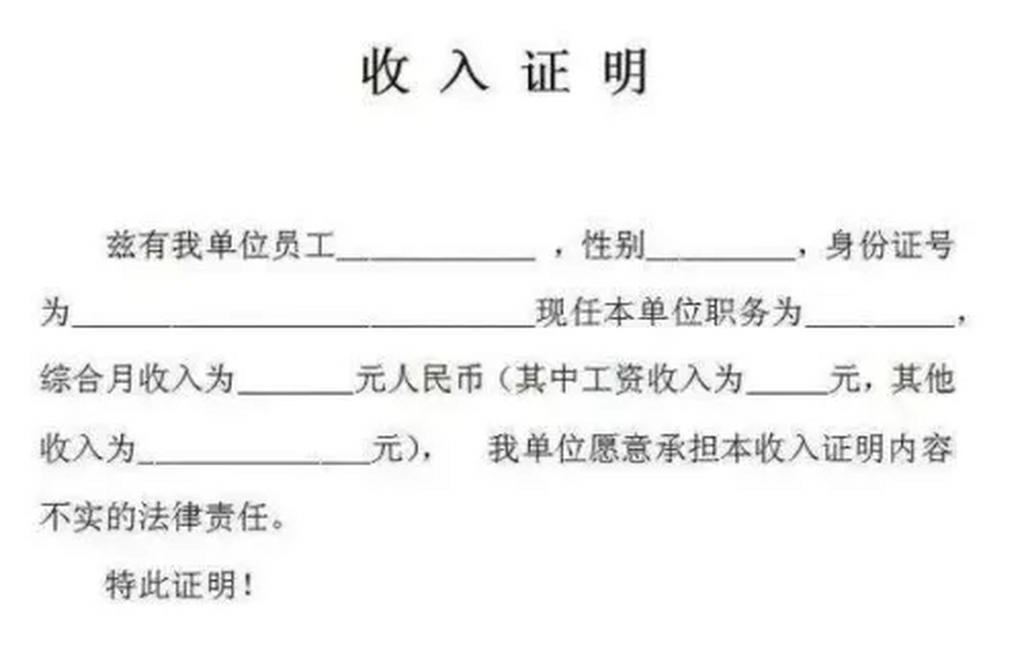 办贷款买房收入证明怎么开?