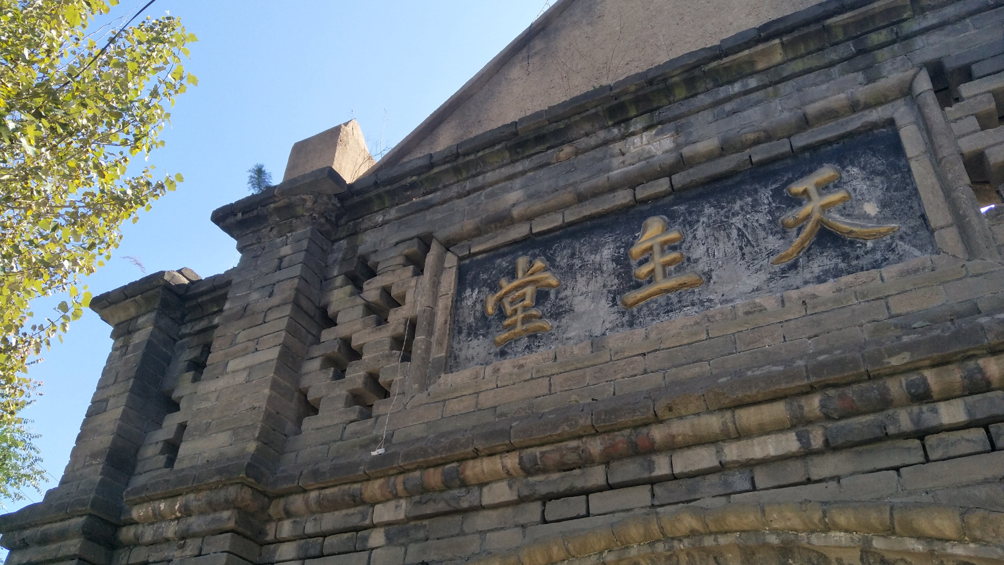 辽宁西丰最老的建筑,天主堂后门,现在拍还赶趟,不然就看不到了