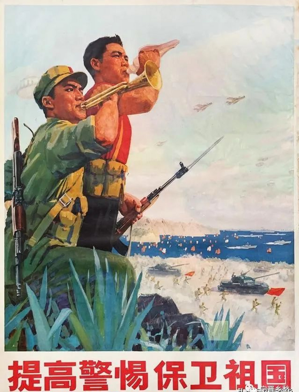 老宣传画:提高警惕,保卫祖国