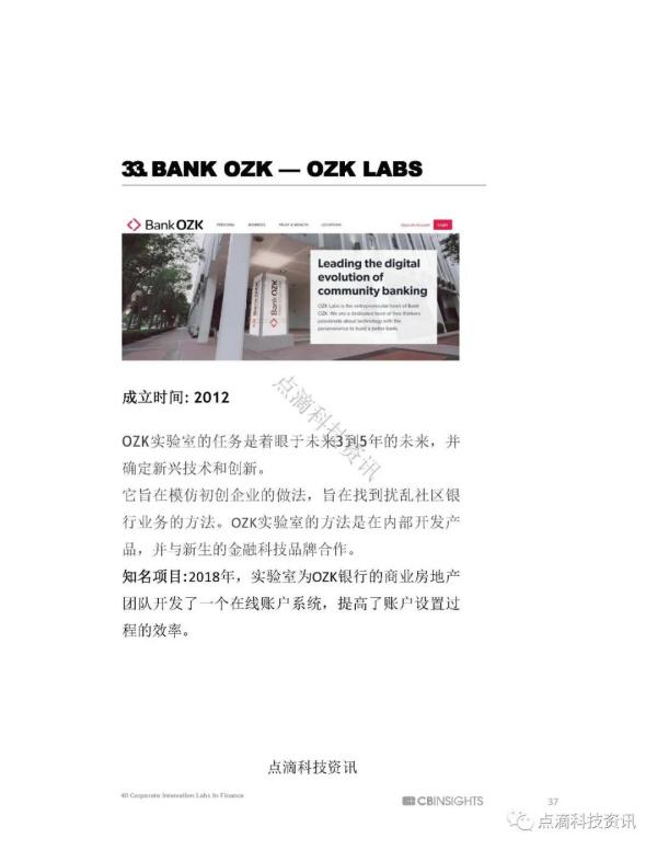 CB Insight最新盘点全球40家知名金融科技创新实验室