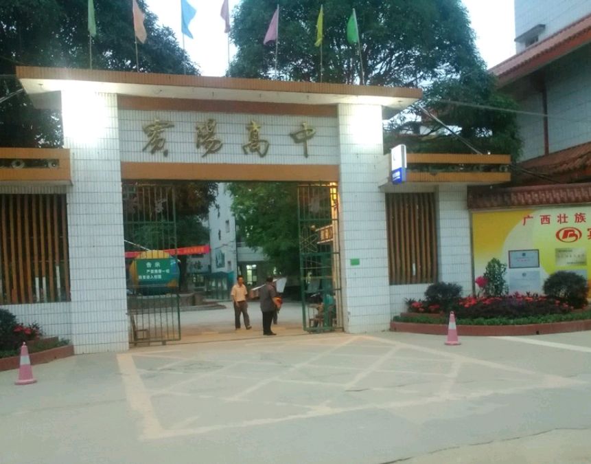 广西宾阳县这三所"黑马"高中,顶尖生基地,教学质量实在强