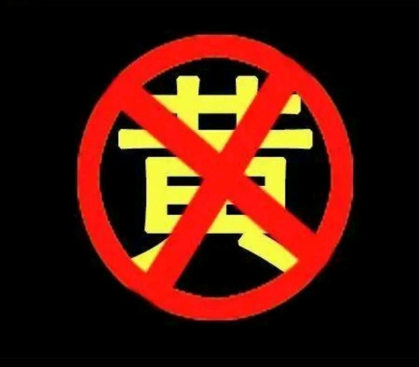 楼下被警察扫黄一锅端了,结果警察来敲我房门了!