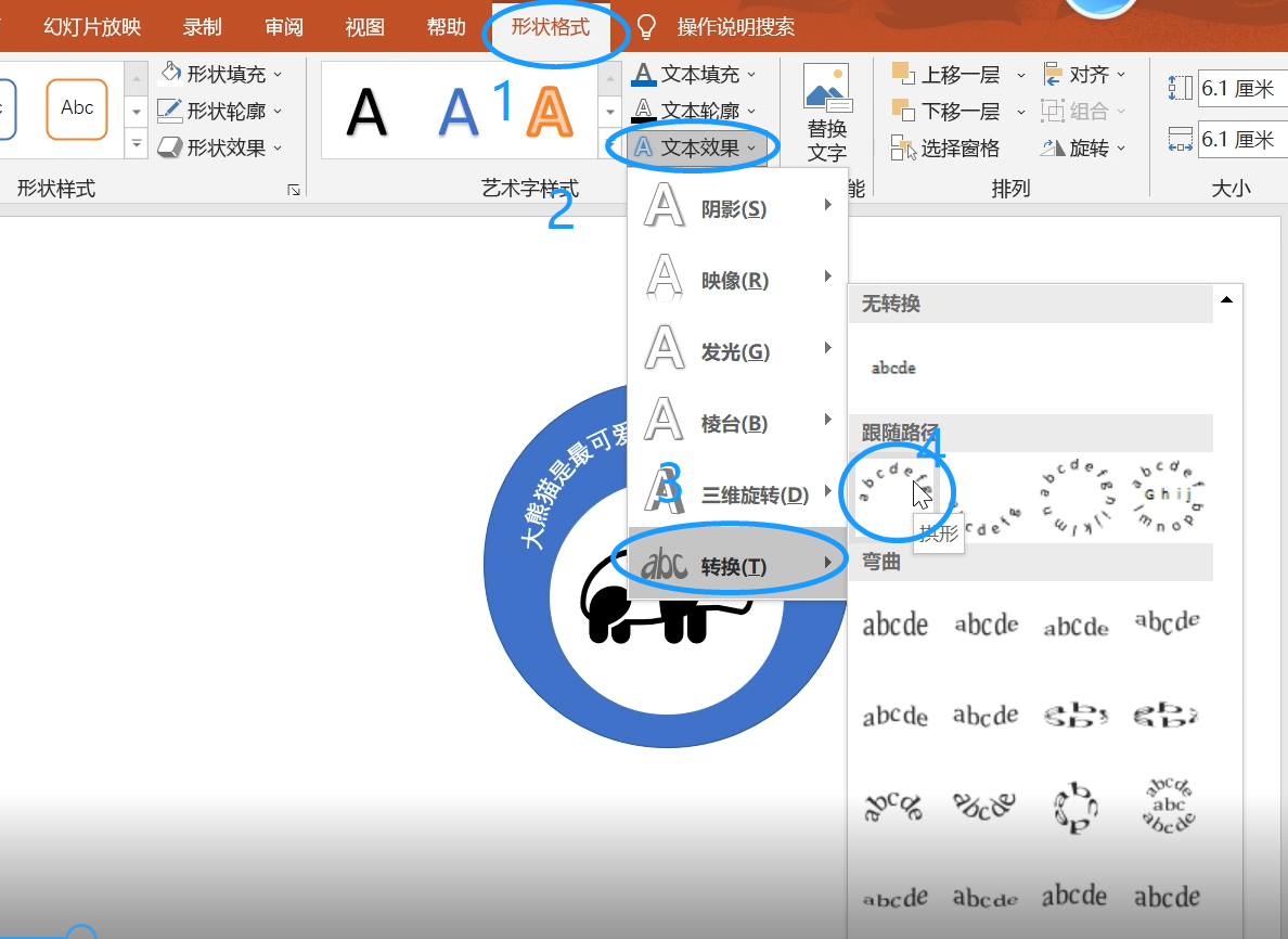 一文教你快速getppt的文字的拱形環繞效果