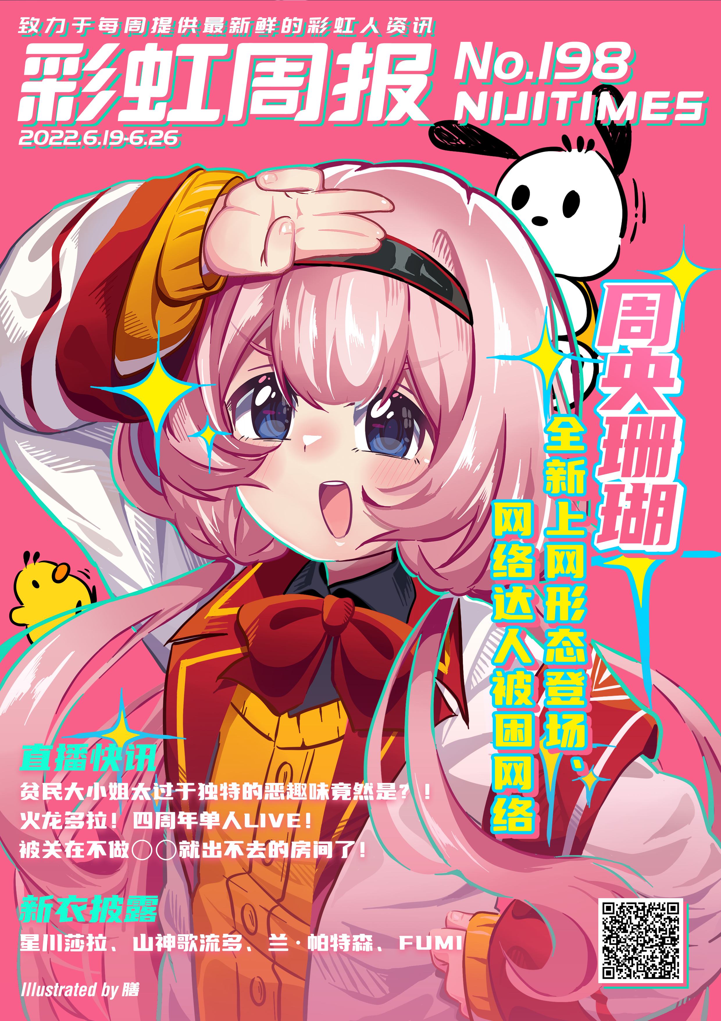 网络达人被困网络 周央珊瑚3d披露 V Lz 3dlive恭请光临 彩虹周报第198期