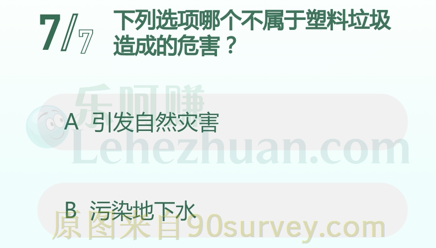 下列选项哪个不属于塑料垃圾造成的危害?答案:引发自然灾害 下列选项哪个不属于塑料垃圾造成的危害?答案:引发自然灾害