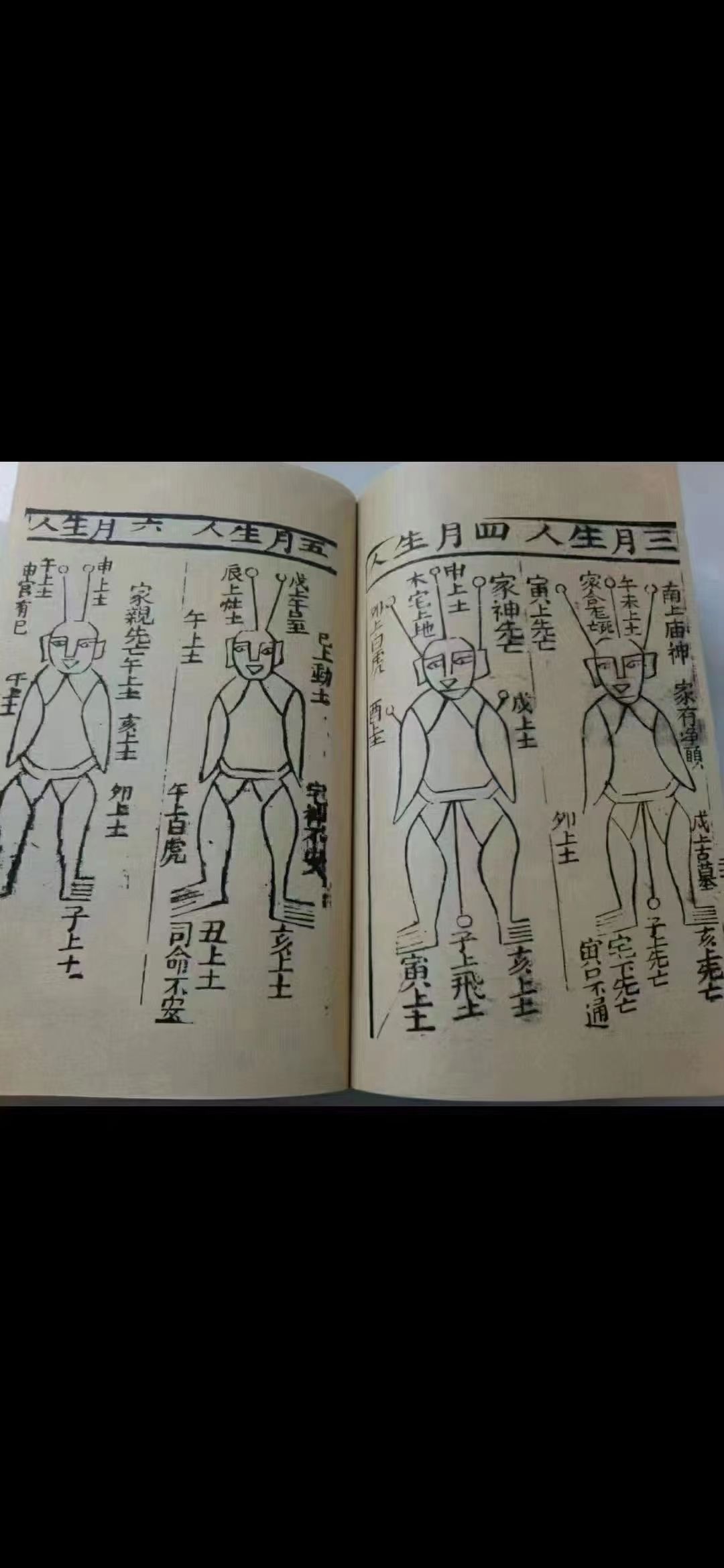 《万应犯书》清代木刻版此书内容全