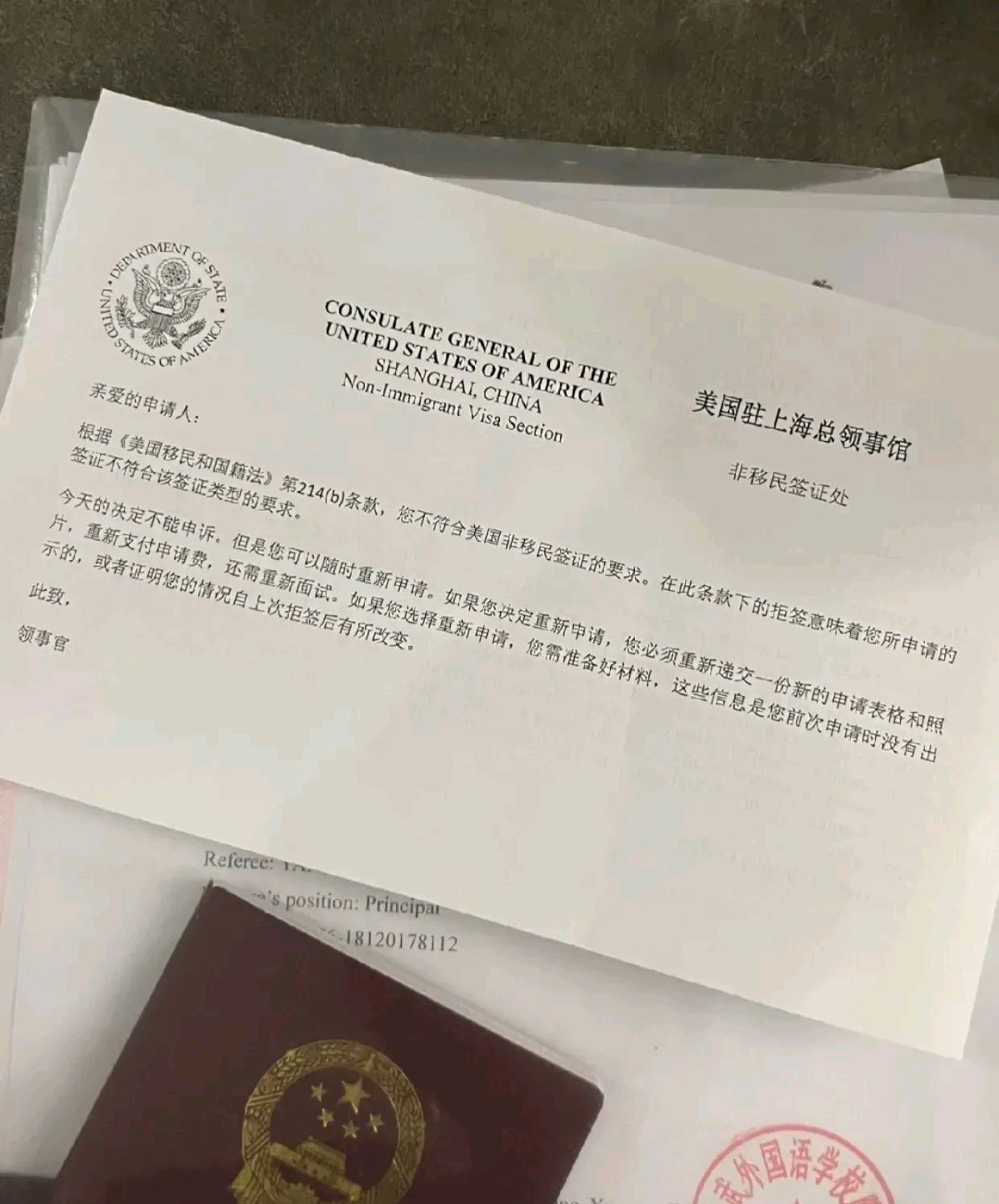 近日到美国驻上海总领事馆签证处(梅陇镇广场)办理美签,被拒