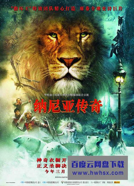 《纳尼亚传奇1：狮子、女巫和魔衣橱》4k|1080p高清百度网盘