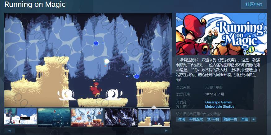 2D平台游戏《魔法疾奔》宣布将于7月15日正式发售-QQ1000资源网