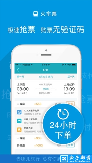 去哪儿旅行 v4.11.8