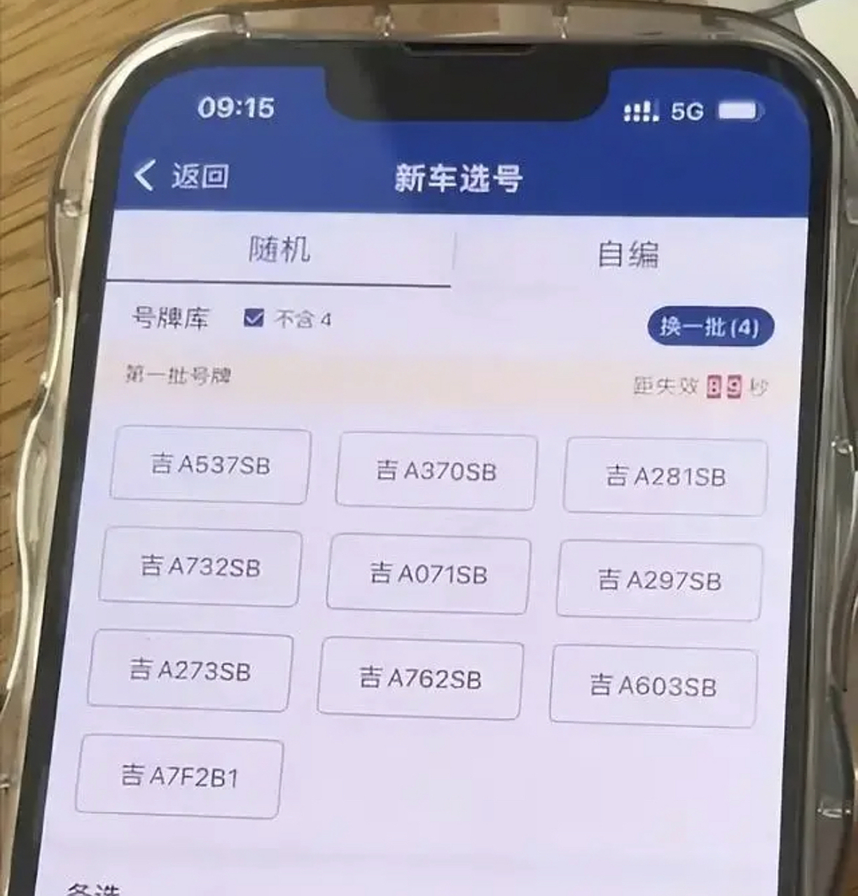 男子网上选车牌号满屏吉利数字# 最近,吉林长春一个男子选车牌运气