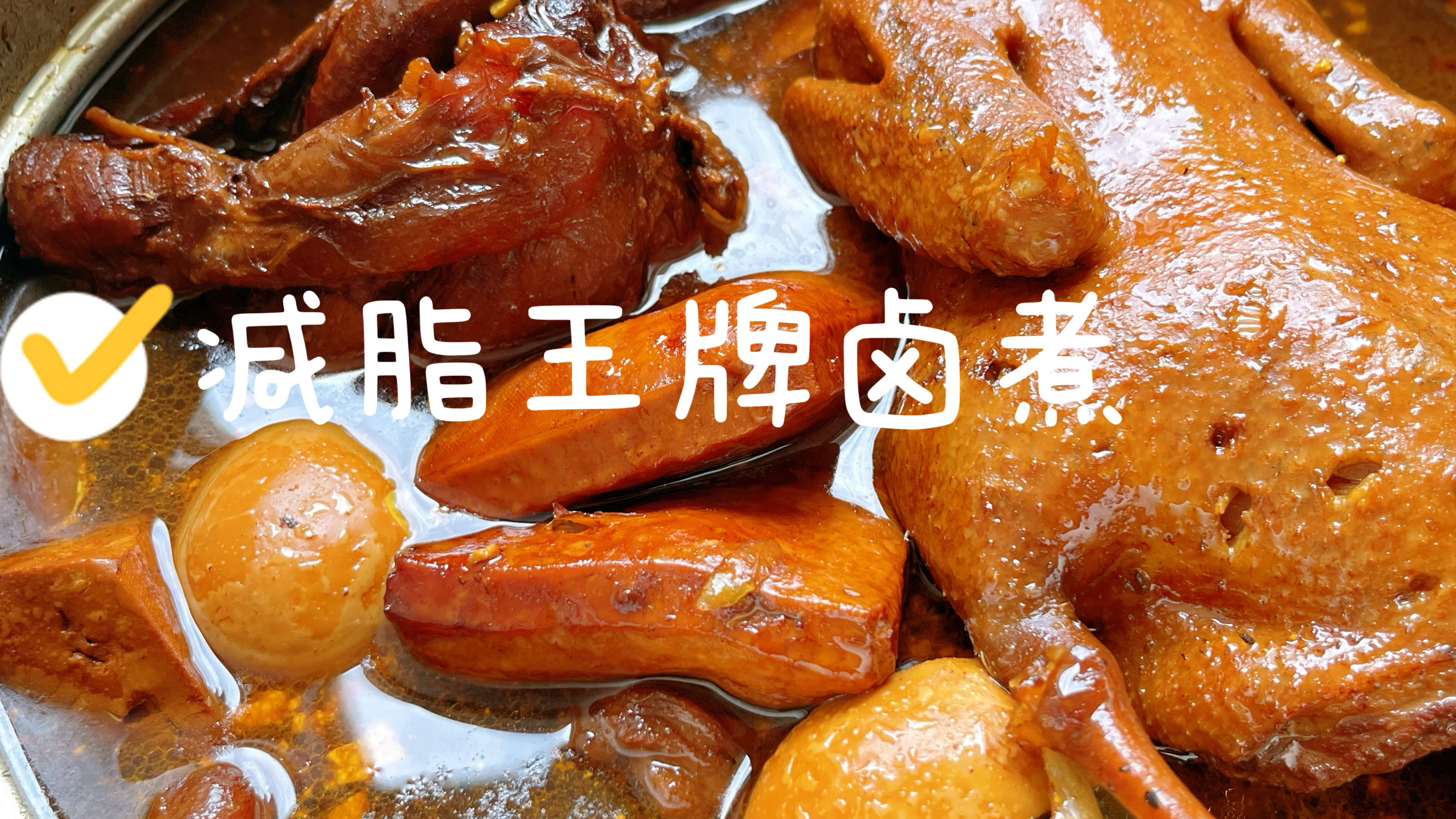 2个月掉30斤,牛妈分享减脂期的一日三餐,还有超赞卤牛肉卤鸭!