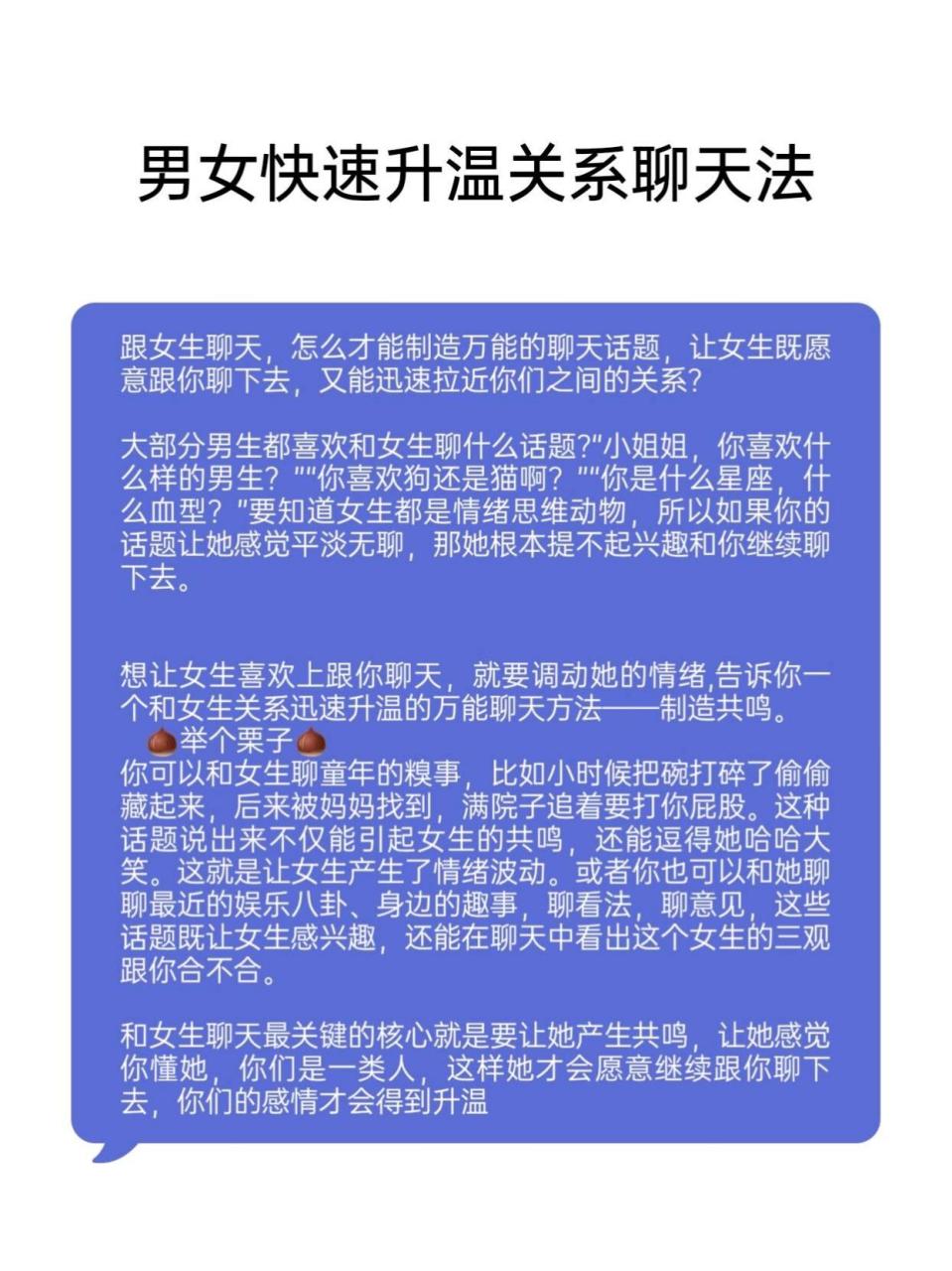 男女聊天模板图片