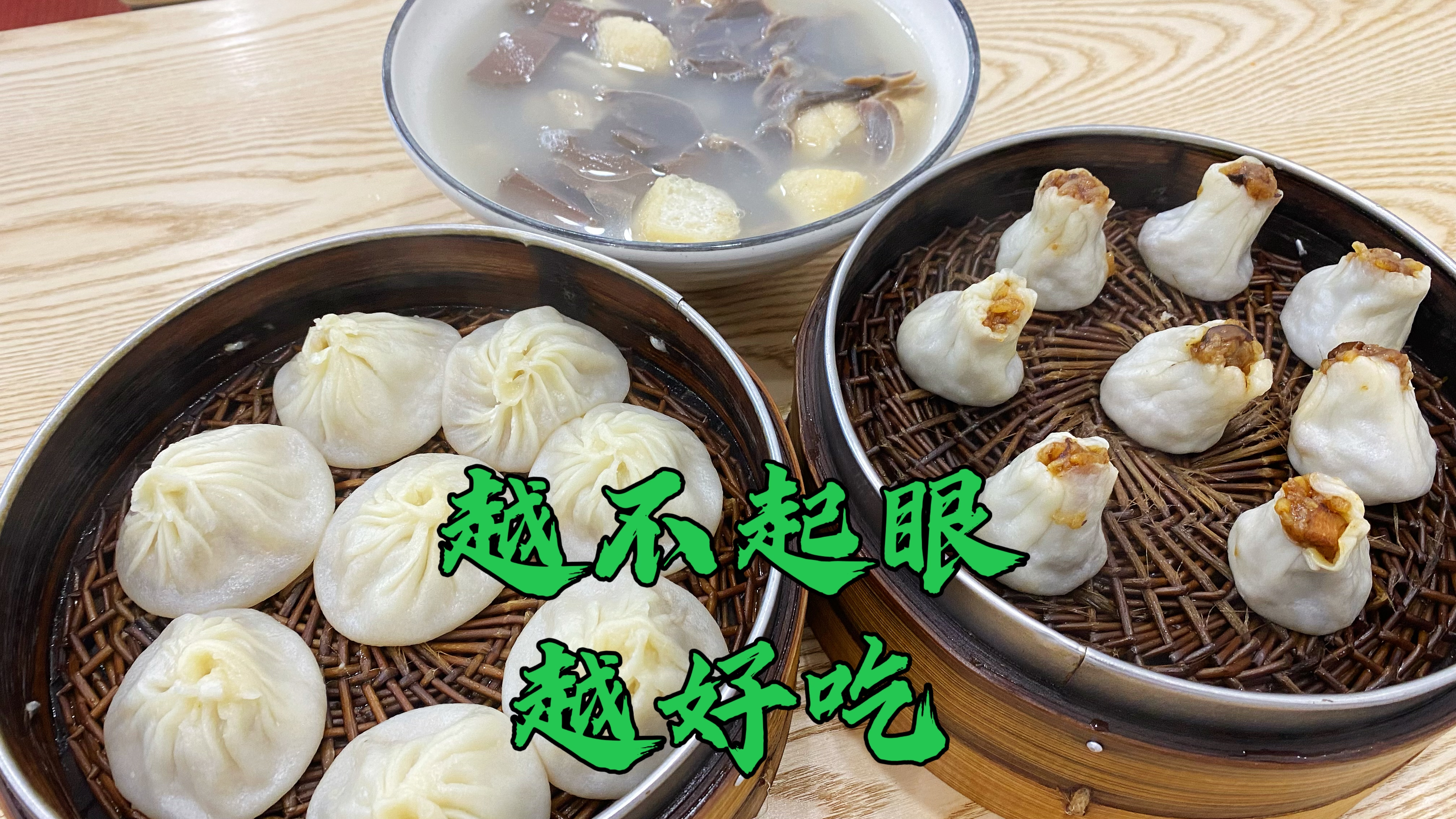 上海一家快20年汤包馆,连门面都没有,味道超好老鸭汤烧麦也好吃