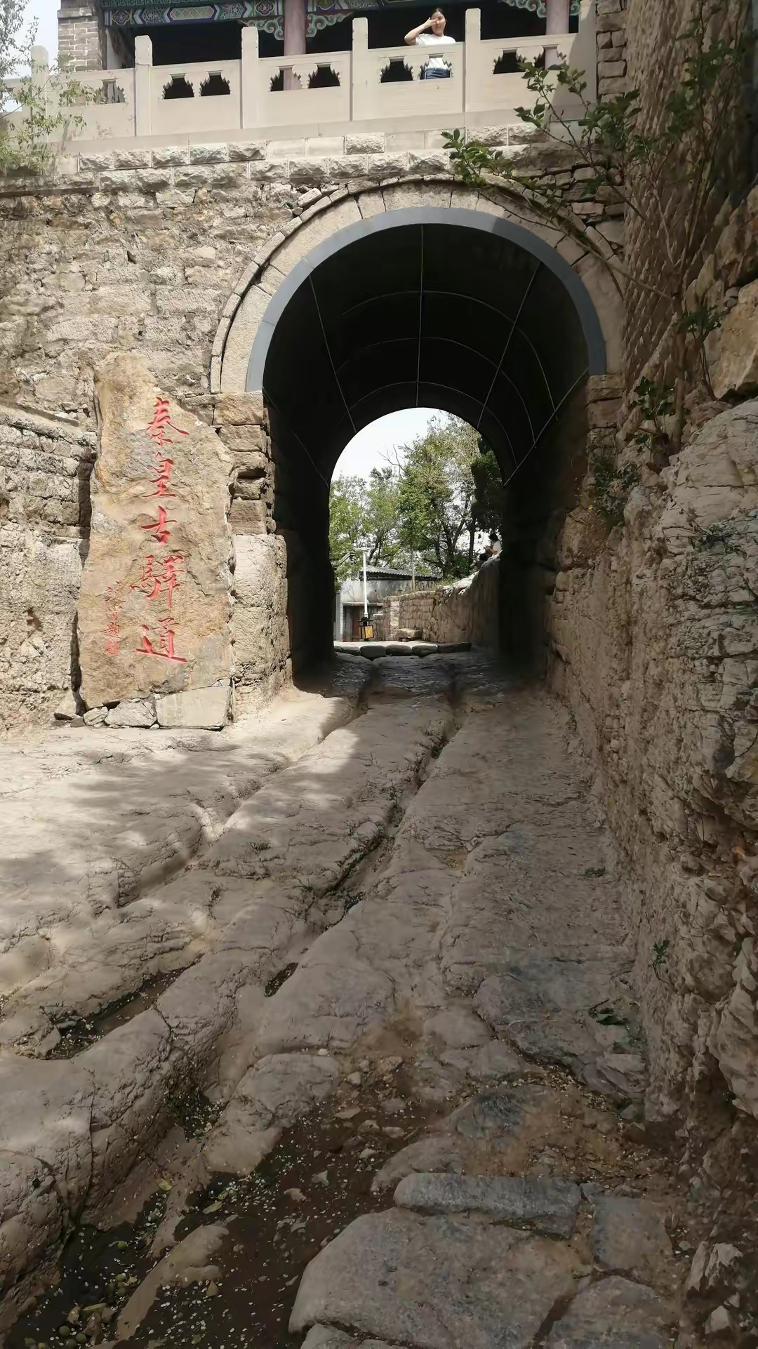 秦皇古道欢迎您!