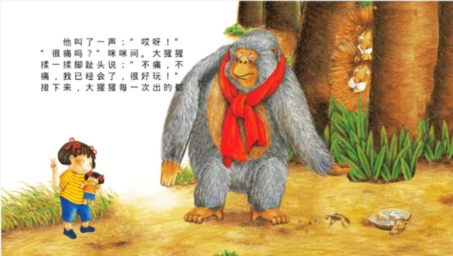 教会孩子发现身边的友情的绘本《我有友情要出租》