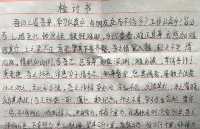 小學生的檢討書又含不服