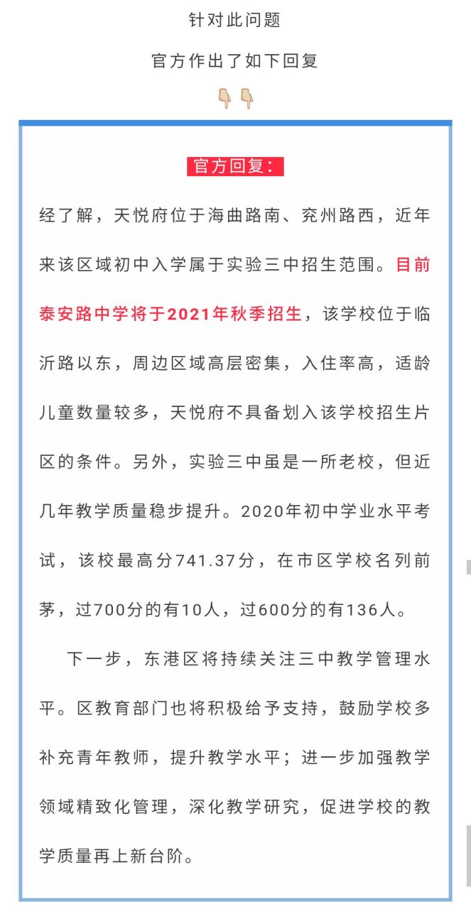 日照热点事# #日照头条#  定了!泰安路中学2021年秋季开始招生!