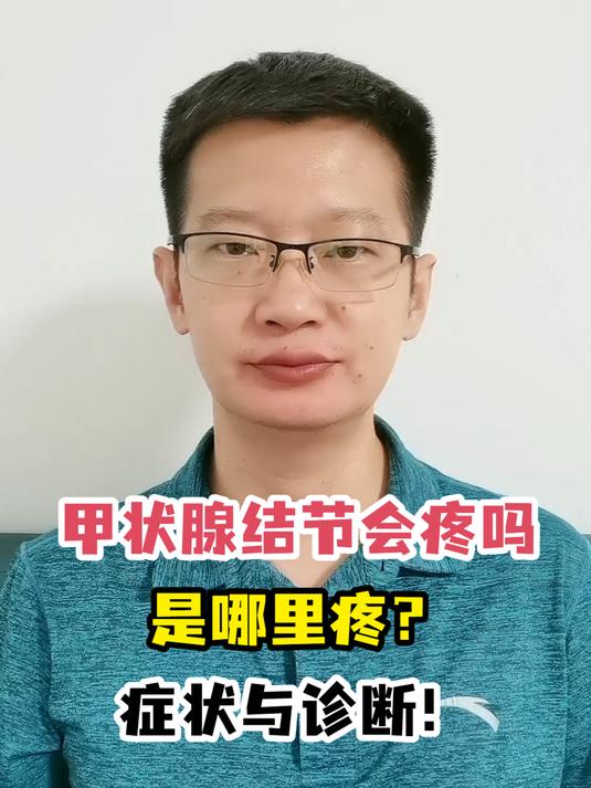 甲状腺会痛吗图片