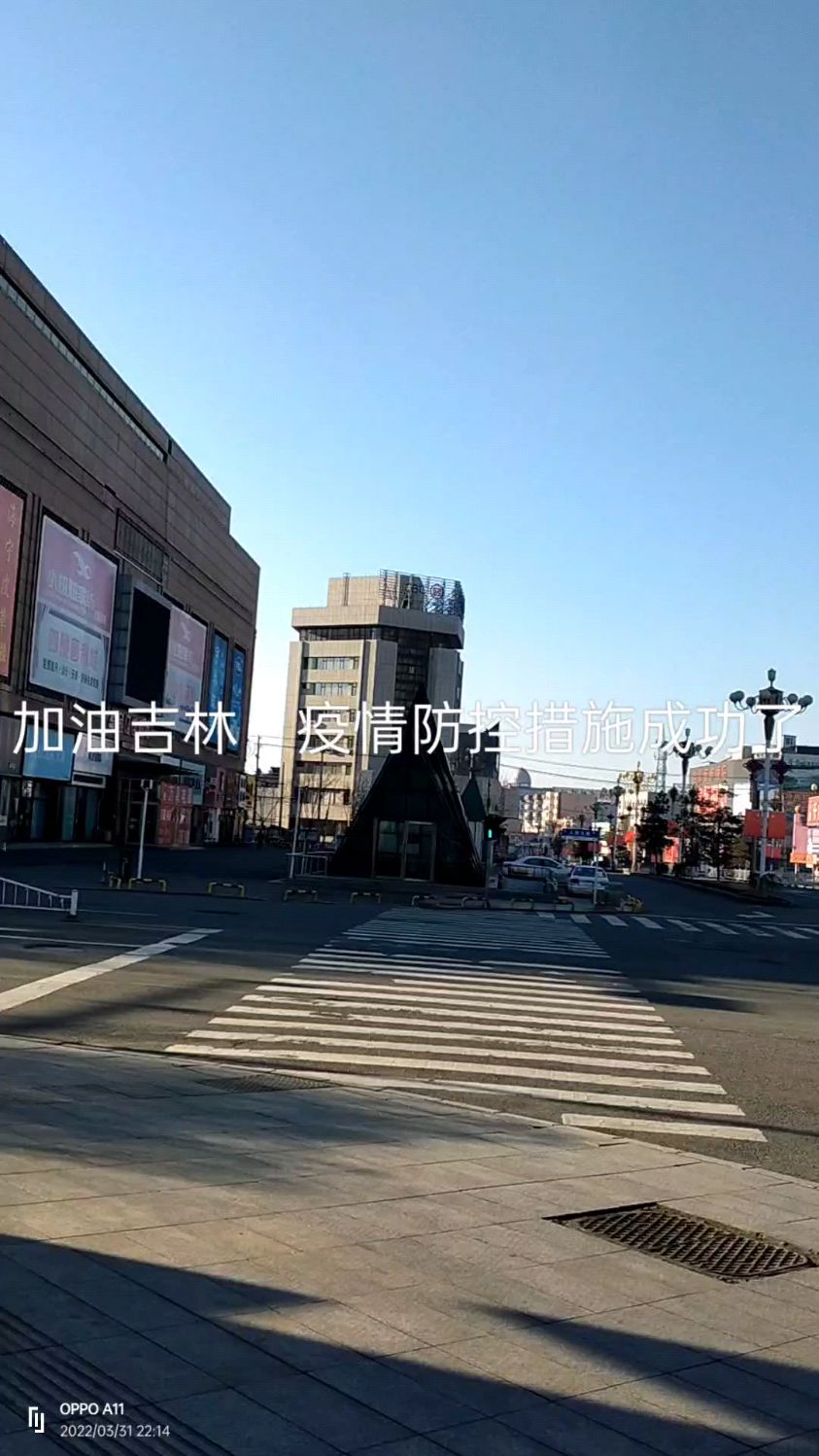 加油吉林舒兰疫情防控成功了