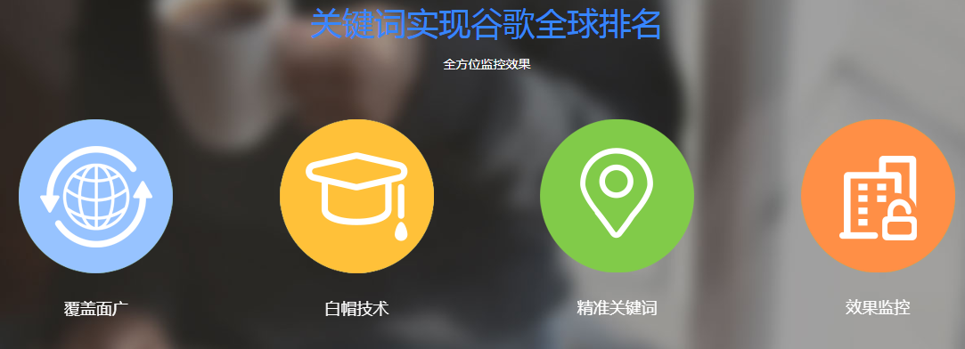 白帽seo网站优化排名软件 - 白帽seo对搜索引擎和用户更加友好