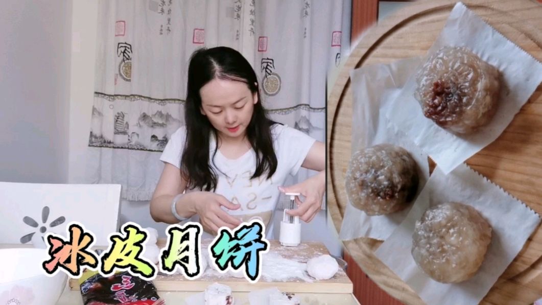 中秋就要到了,自己做一些美味又营养的,水晶冰皮月饼