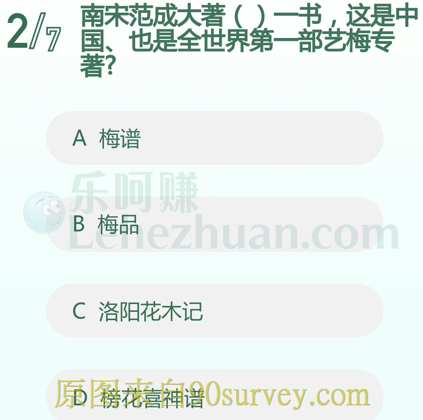 南宋范成大著梅谱一书是中国也是全世界第一部艺梅专著 南宋范成大著梅谱一书是中国也是全世界第一部艺梅专著