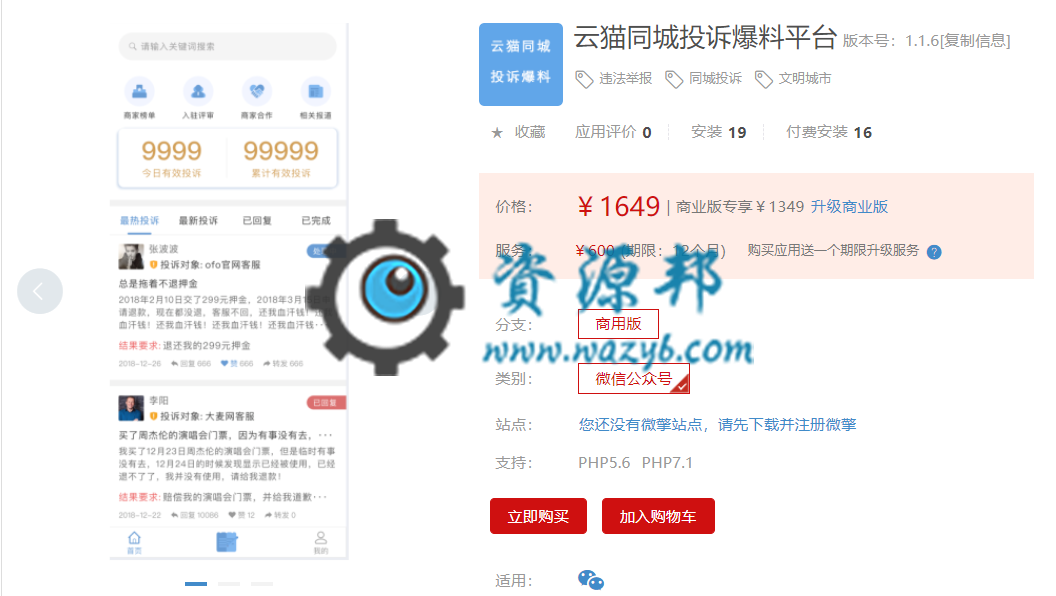 【微擎微赞模块】云猫同城投诉爆料平台V1.1.4全开源解密版，随手拍功能，文明城市相关，首页投诉数量修复、轮播图广告插图