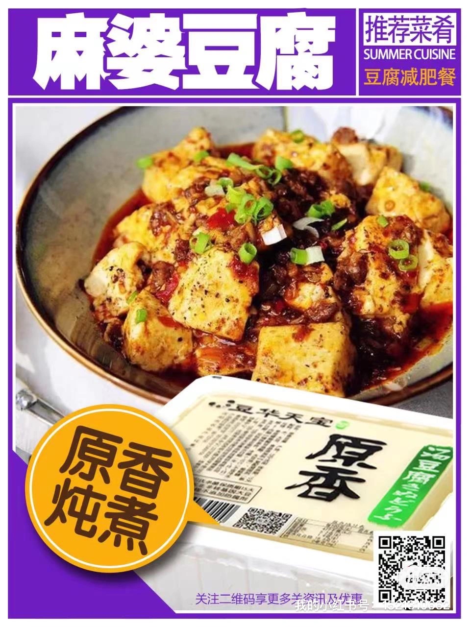 夏日多食豆营养又解暑豆华天宝出品即食盒装精品豆腐