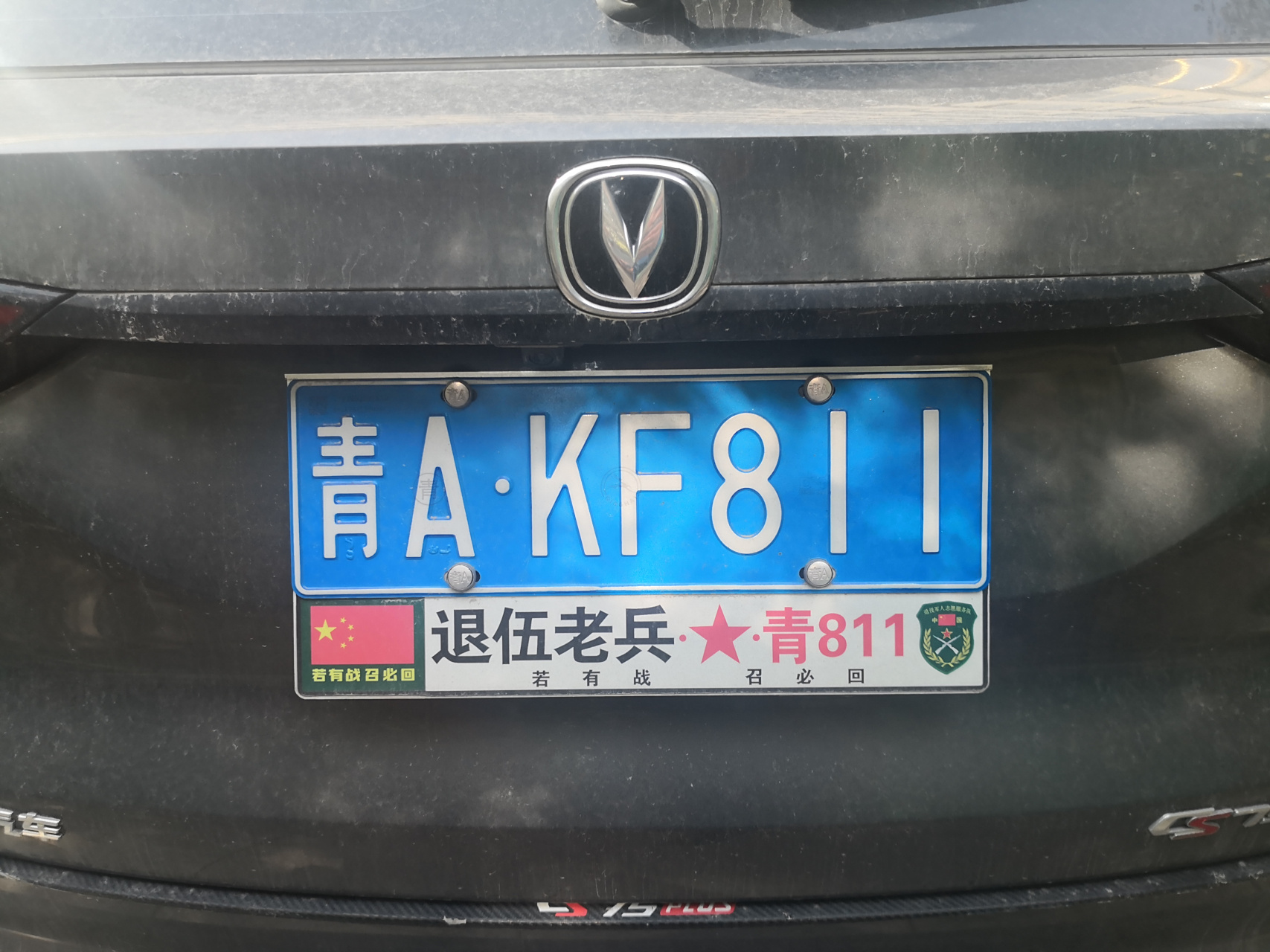 一位退伍老兵的车牌标记:若有战,召必回!