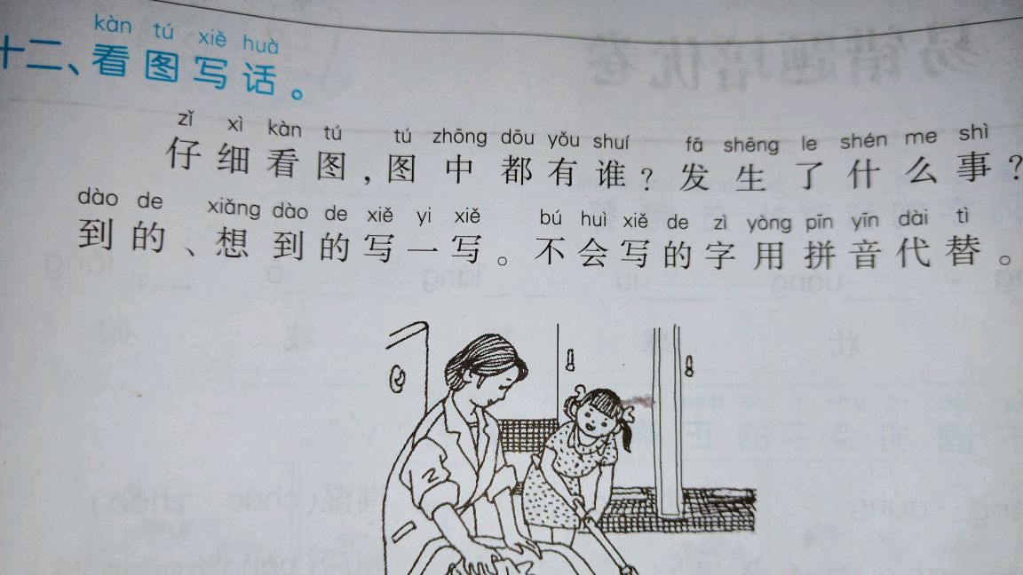 一年级下册语文重点:看图写话难坏了家长和孩子,到底应该怎样写
