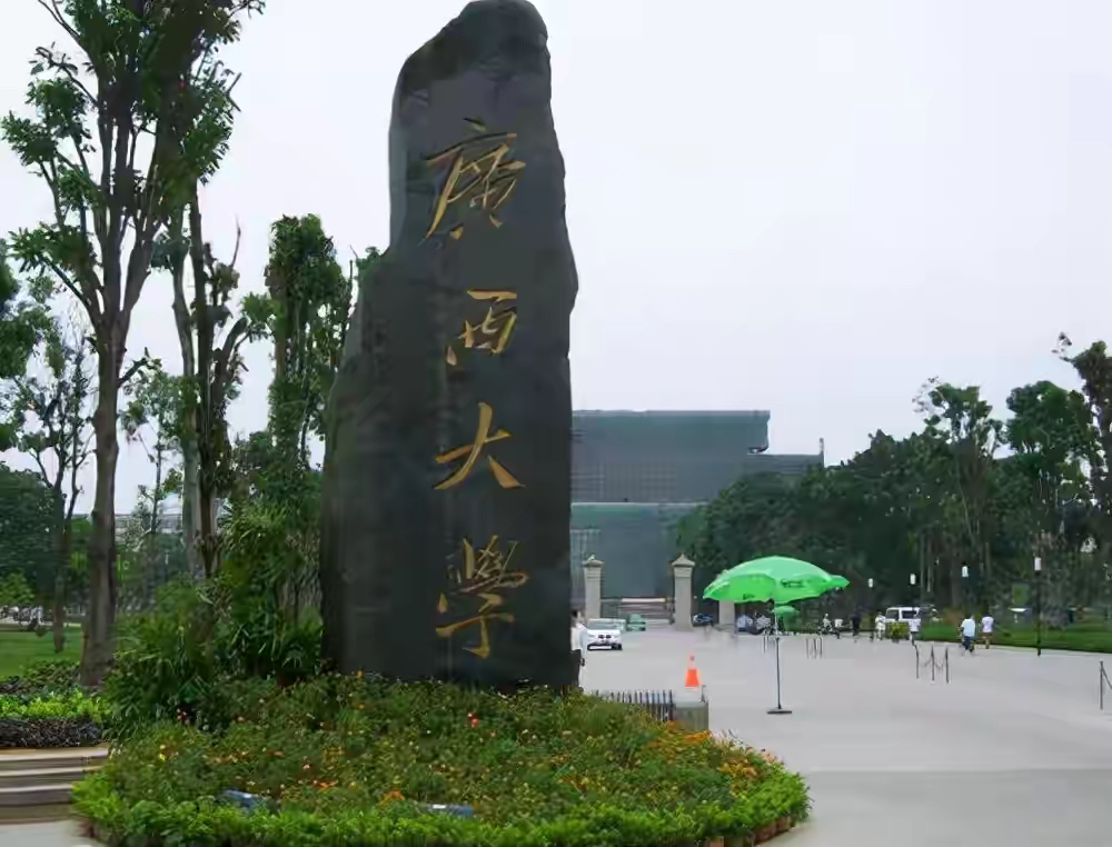 广西大学拆分之痛,农学院的部分回归,师范学院无缘母体!