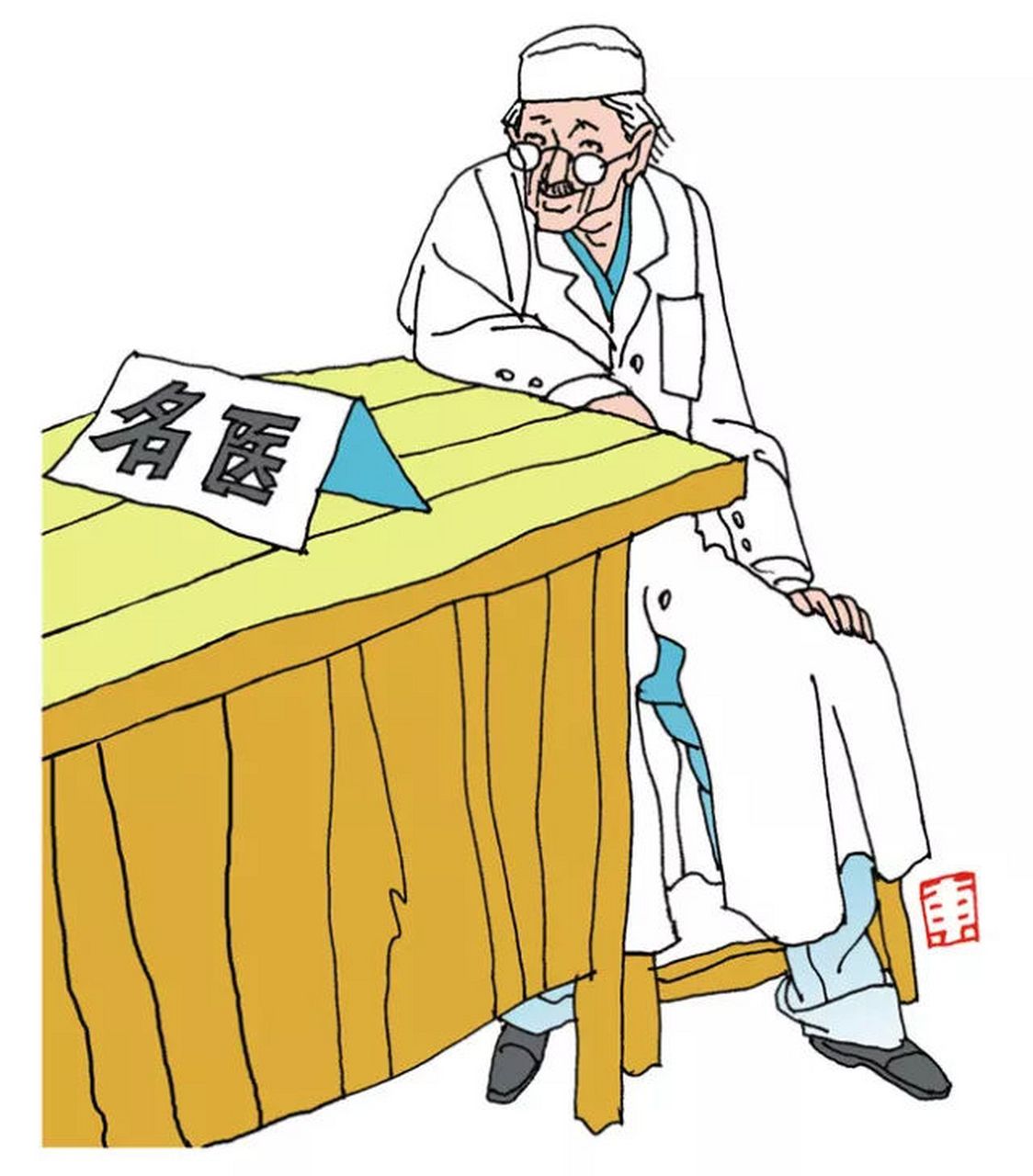 有庸医误投药饵,致死人命.病家罚令医家全家唱挽歌,抬棺出殡.