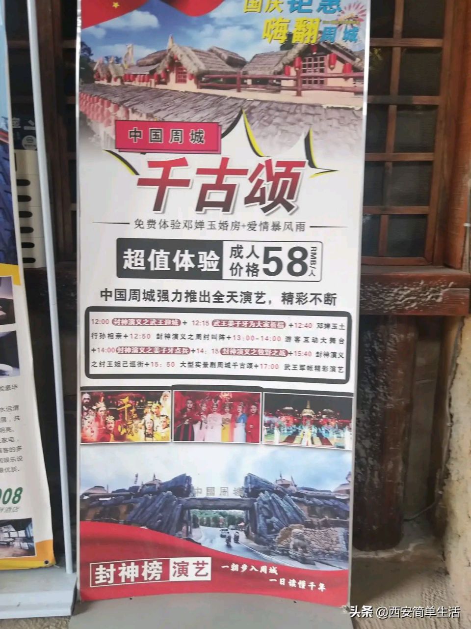 陕西周至的中国周城,这个景区现在怎么样?你去过吗?