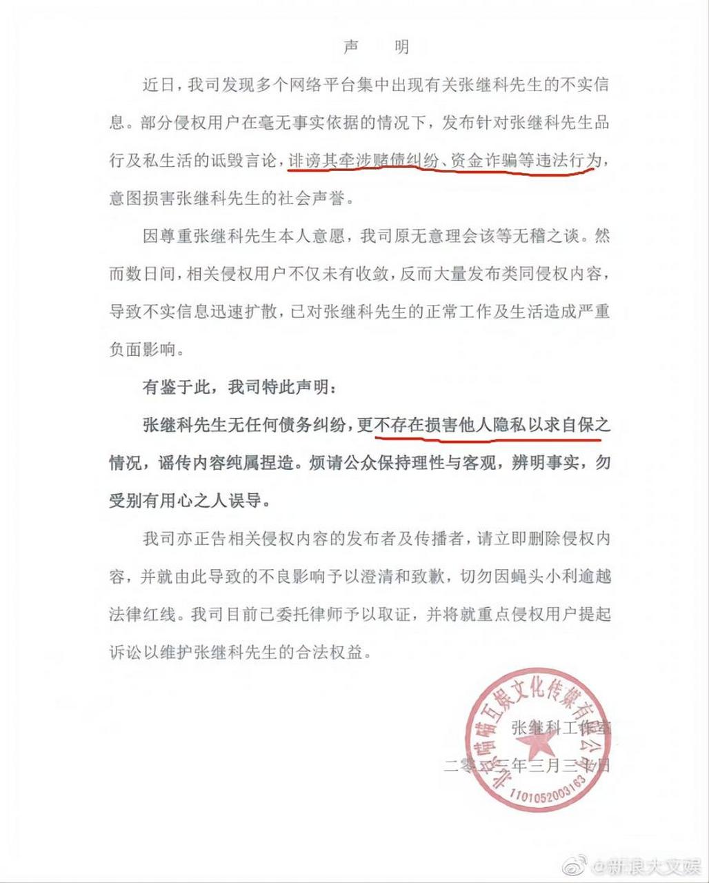 传张继科将景田私人视频传给他人抵债,当事人否认并发函 昨日,李微敖