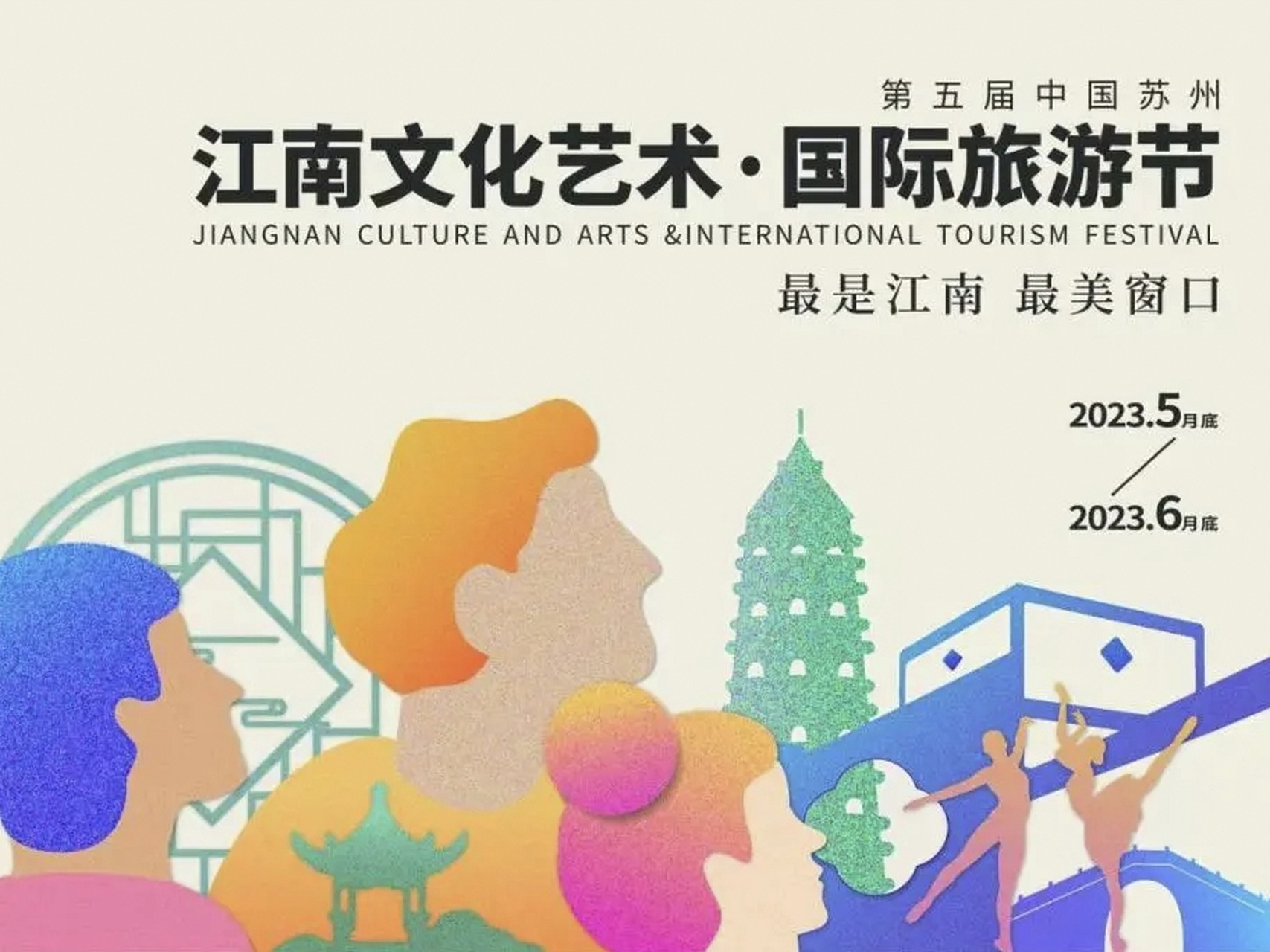 中国苏州江南文化艺术·国际旅游节 传承文化之美  说到江南,仿佛那