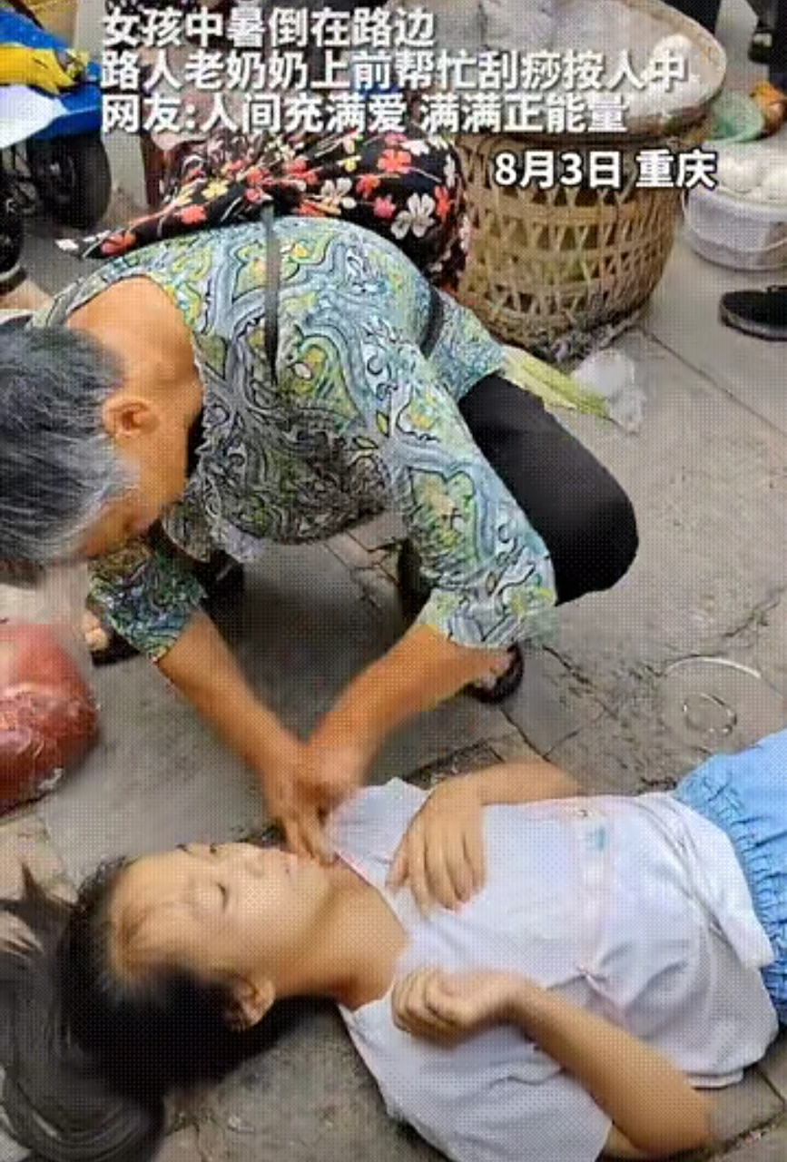 "近日,重庆,一小姑娘晕倒在路边,但是却没人敢扶,这时,一位老奶奶走