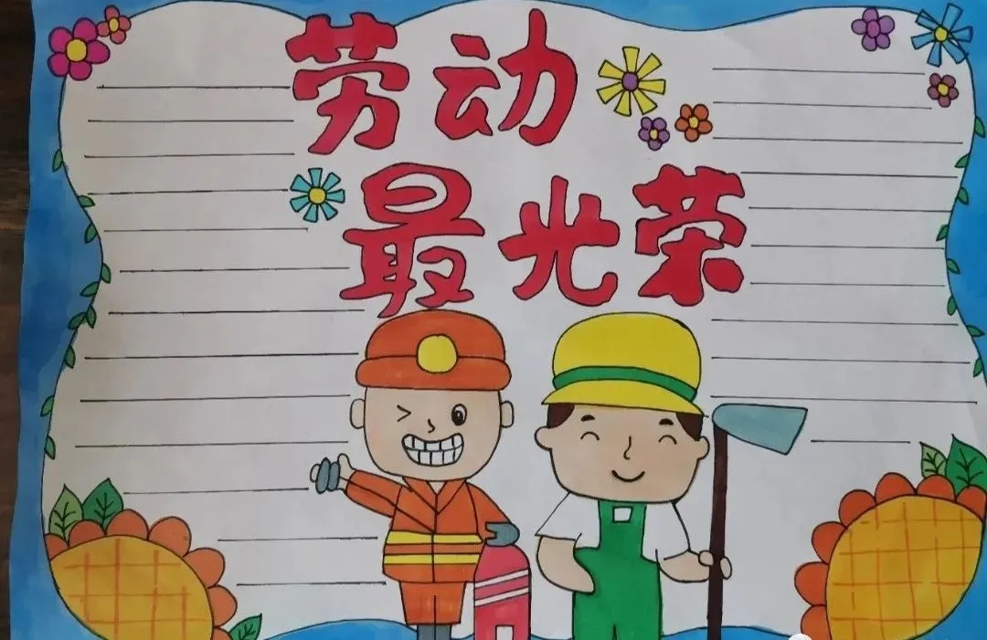 手抄报模板五一