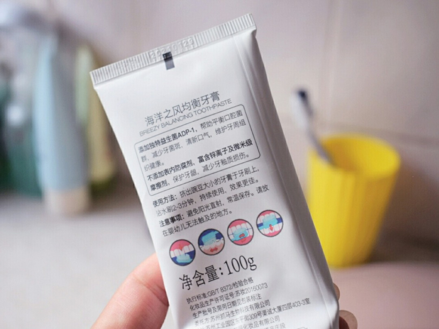 远离"重口味",第二支海洋之风牙膏快要用完啦   五月的时候被海洋之风