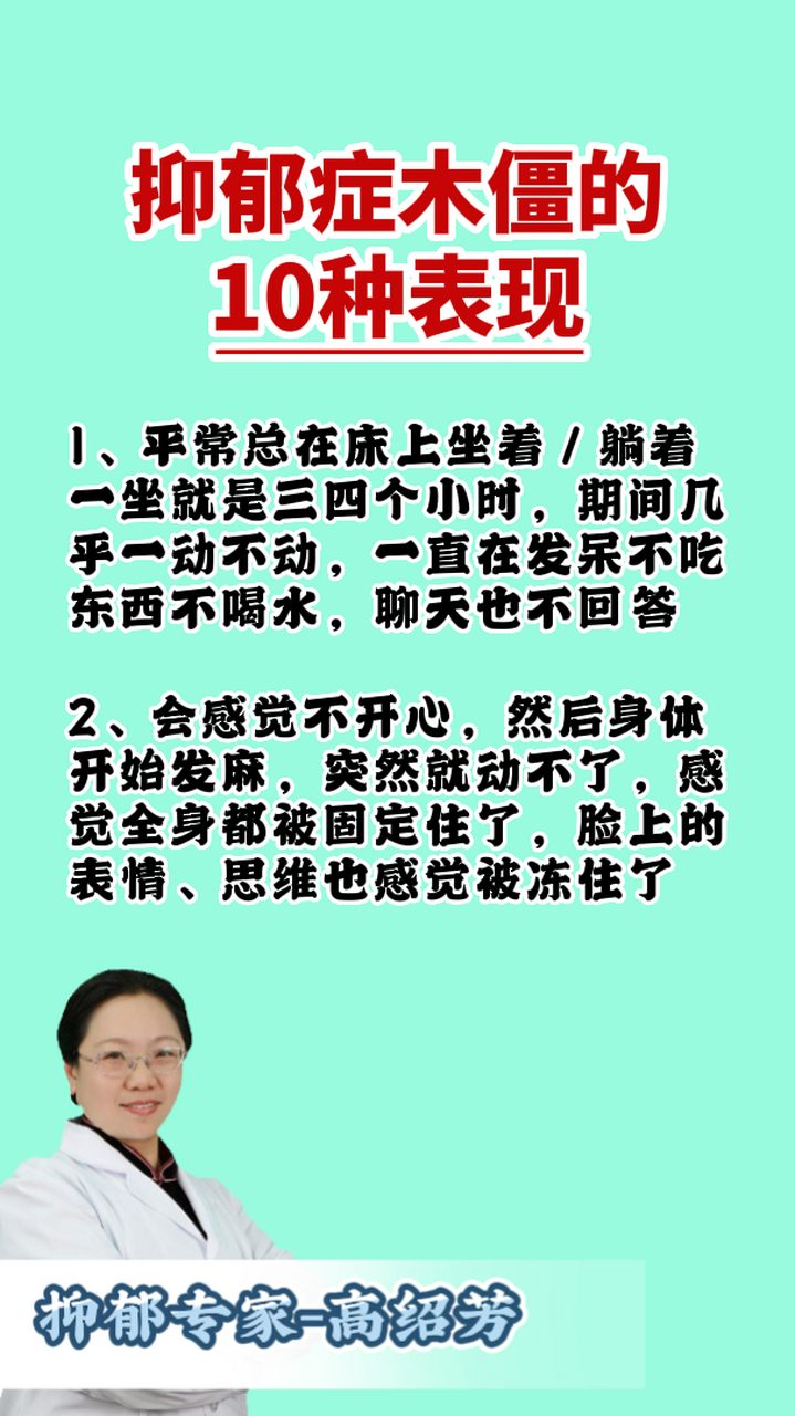 抑郁症木僵的10种表现#抑郁症