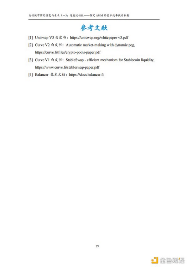 首发 | 火币研究院：自动做市商的演变与未来（一）：逐鹿流动性
