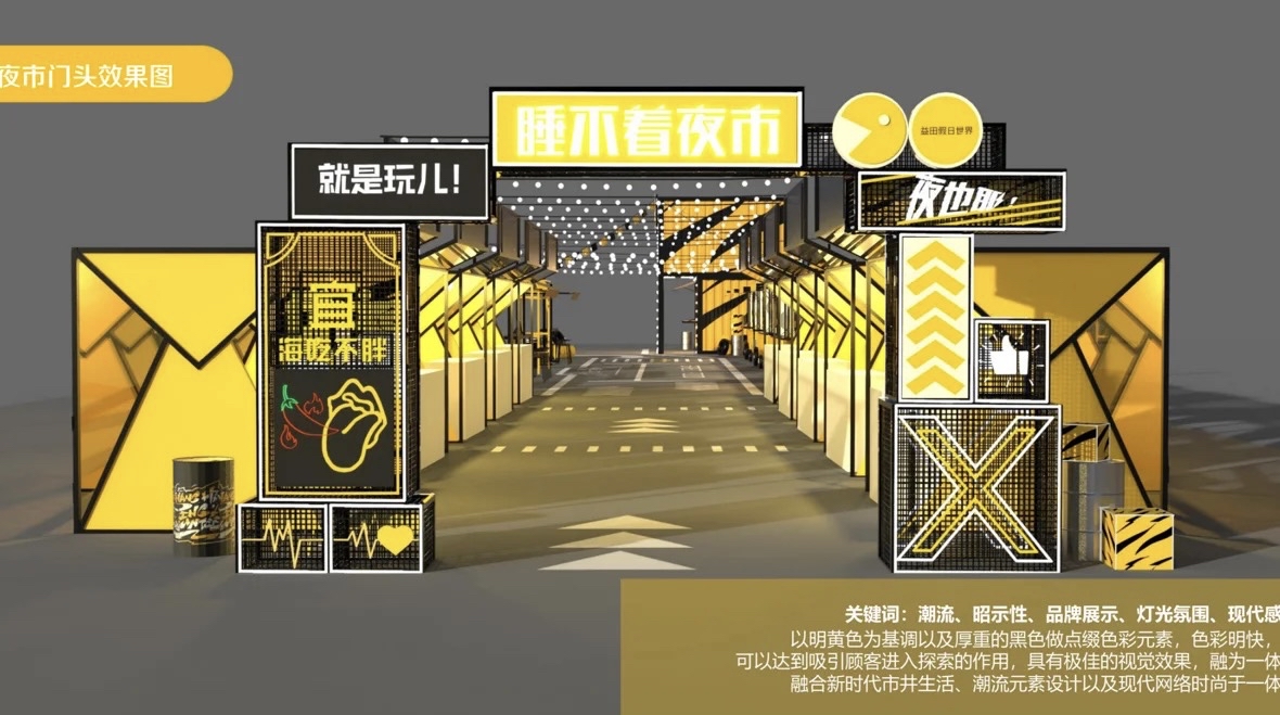 商场集市设计案例案例,夜市,潮玩摆摊