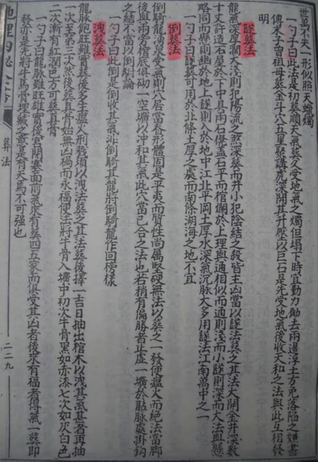 赖布衣 - 七十二葬法 精装彩印线装影印版古籍