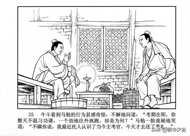 《牛头马面》